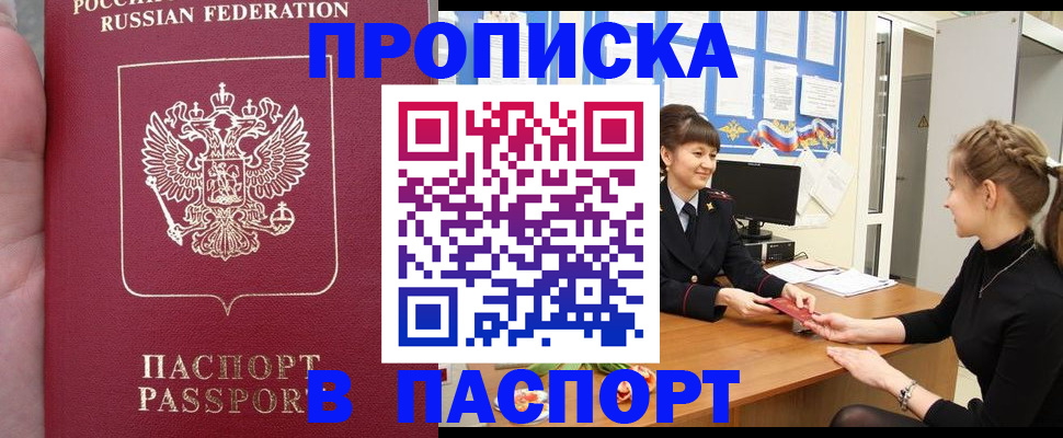 прописка для военкомата в Топках