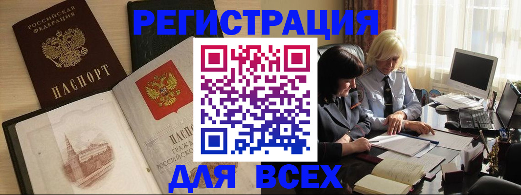 временная регистрация законно в Топках