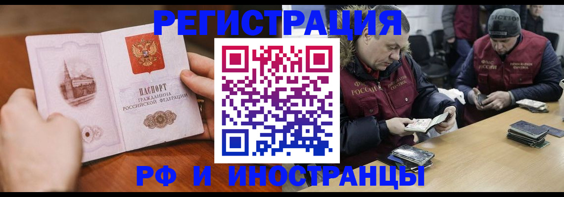 временная регистрация для всех в Топках