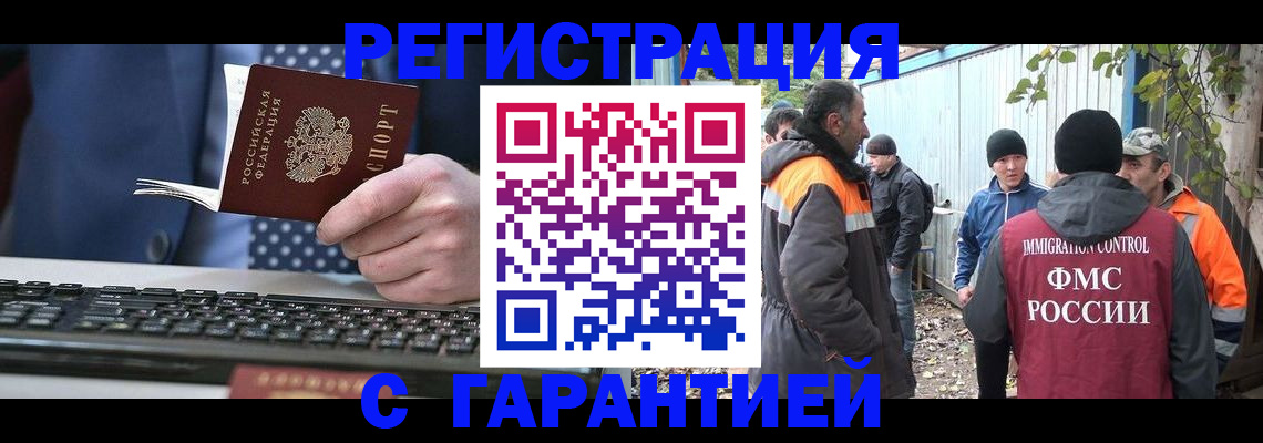 прописка иностранных граждан в Топках