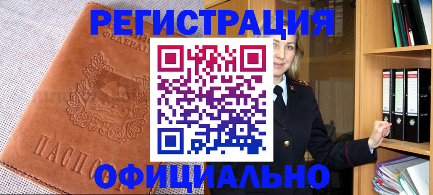 прописка законно в Топках