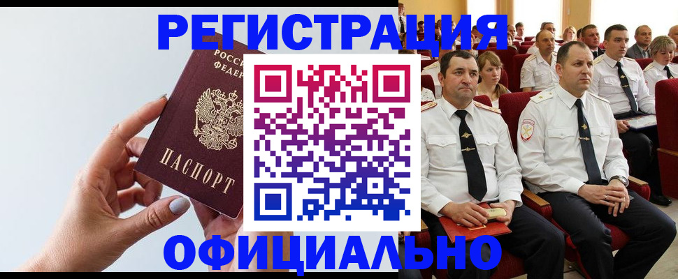 временная регистрация недорого в Топках