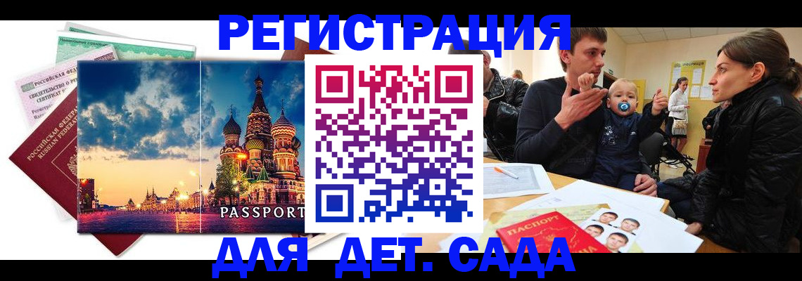 прописка регистрация в Топках